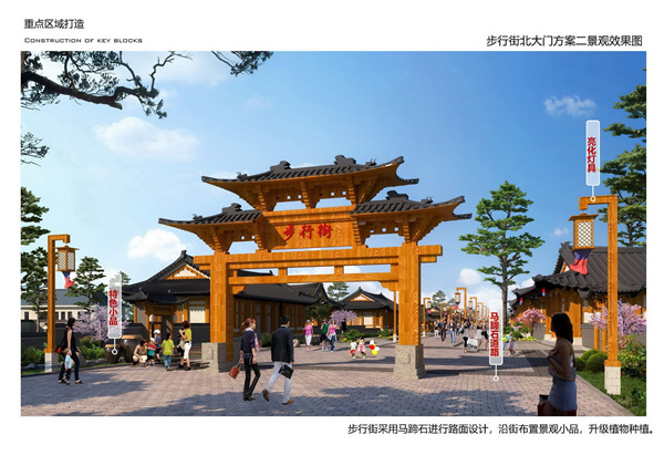 園冶杯參賽作品| 烏蘭哈達鎮三合村步行街