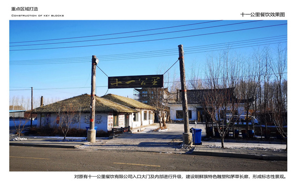 園冶杯參賽作品| 烏蘭哈達鎮三合村步行街