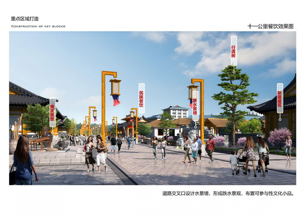 園冶杯參賽作品| 烏蘭哈達鎮三合村步行街