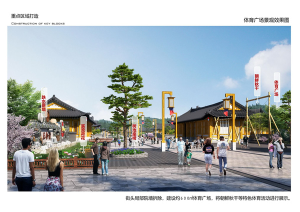 園冶杯參賽作品| 烏蘭哈達鎮三合村步行街