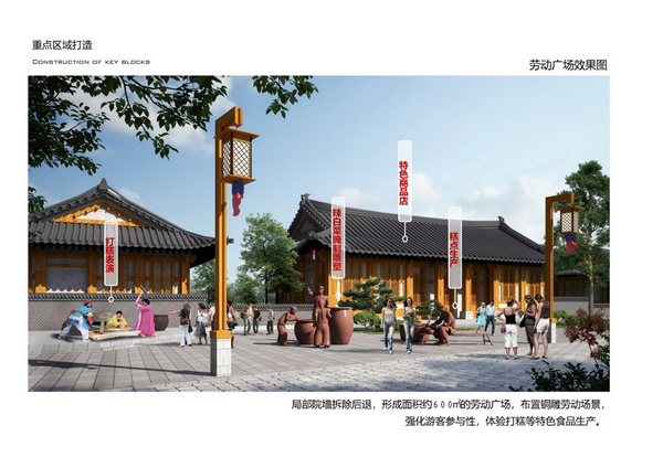 園冶杯參賽作品| 烏蘭哈達鎮三合村步行街