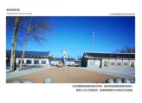 園冶杯參賽作品| 烏蘭哈達鎮三合村步行街