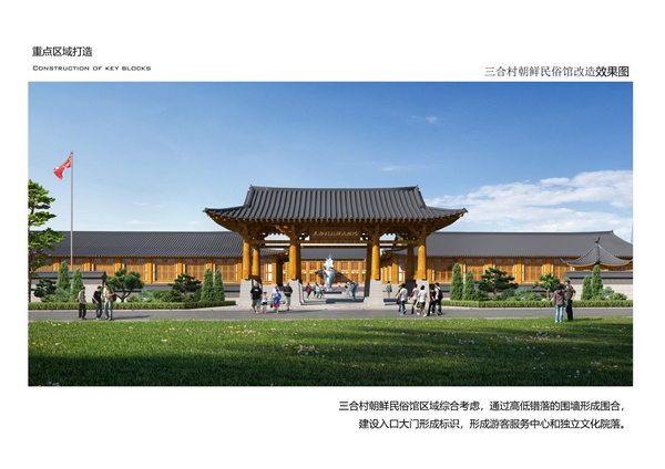 園冶杯參賽作品| 烏蘭哈達鎮三合村步行街