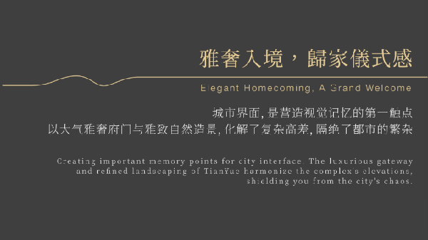 睿住天元|美的·悅江府·天樾