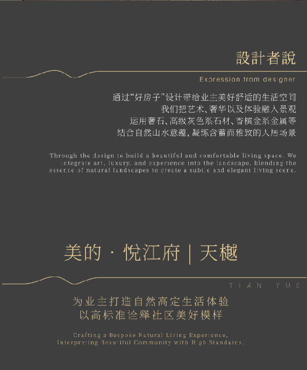 睿住天元|美的·悅江府·天樾