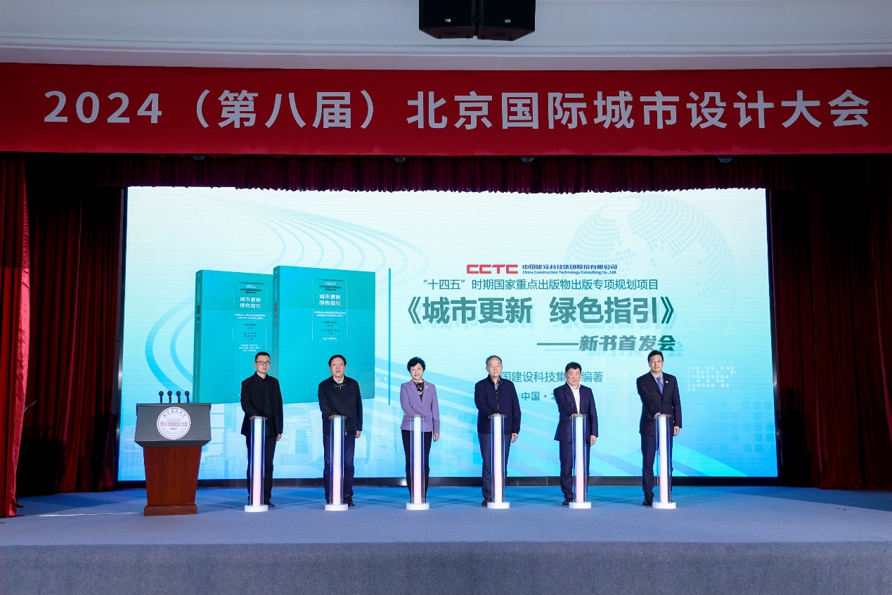 北京國(guó)際城市設(shè)計(jì)大會(huì)舉辦