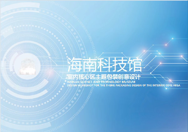 海南科技館互動(dòng)體驗(yàn)裝置藝術(shù)概念創(chuàng)想