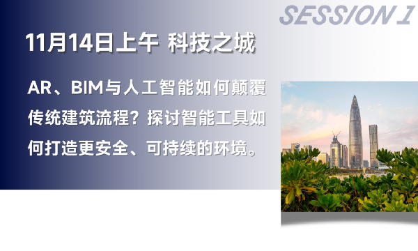雙城共振,解碼未來建筑新生態(tài)|BCC大會2025精彩不可錯過