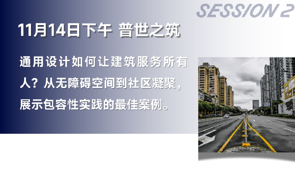 雙城共振,解碼未來建筑新生態(tài)|BCC大會2025精彩不可錯過