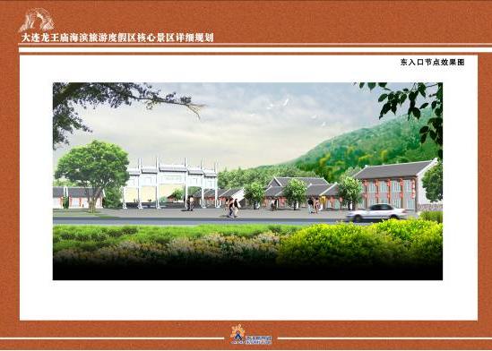 大連龍王廟海濱旅游度假區(qū)