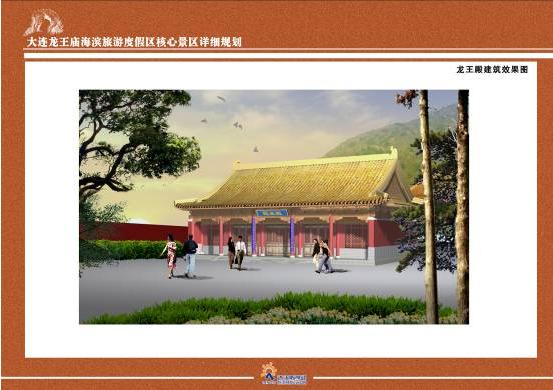 大連龍王廟海濱旅游度假區(qū)