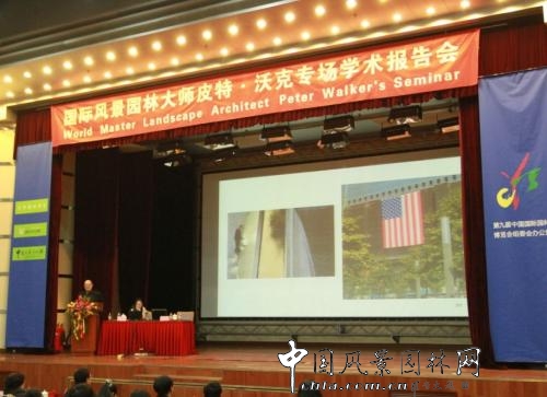 國際風景園林大師皮特?沃克學術(shù)報告會觀感(圖)