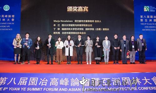 第八屆園冶高峰論壇暨亞洲園林大會舉行