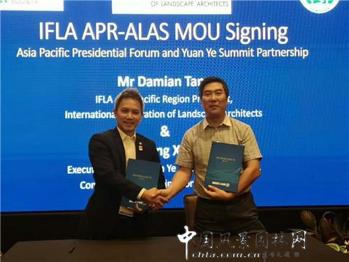 IFLA亞太區與園冶杯國際競賽組委會簽署合作備忘錄