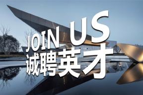 HWA安琦道爾誠聘英才