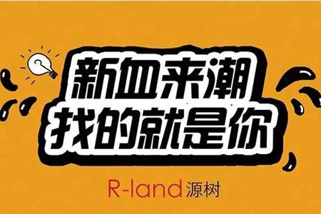 (北京)源樹設計丨方案總監、景觀設計所長……