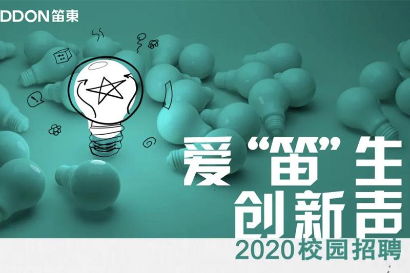 (全國)DDON笛東丨景觀設計師、規劃設計師……