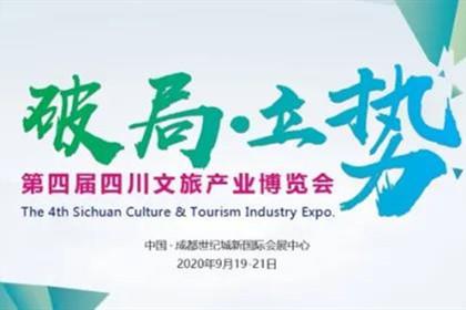 四川文旅產(chǎn)業(yè)博覽會(huì)延期至9月舉辦