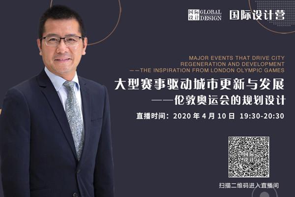 直播課預(yù)告:倫敦奧運會的規(guī)劃設(shè)計