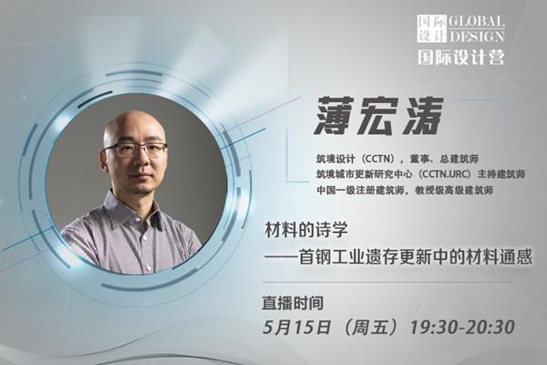 直播課預(yù)告:首鋼工業(yè)遺存更新