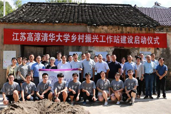 清華大學(xué)鄉(xiāng)村振興工作站在南京高淳揭牌