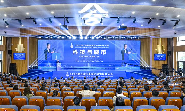 第三屆鄭州國(guó)際城市設(shè)計(jì)大會(huì)開幕