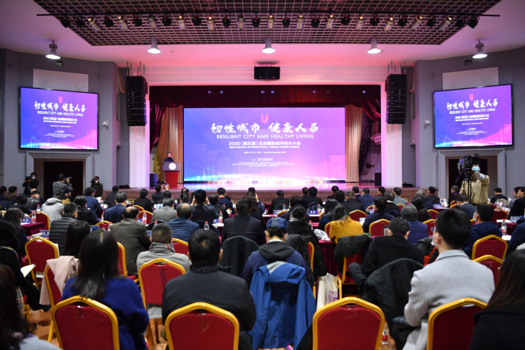 2020北京國際城市設(shè)計大會在北京建筑大學(xué)召開