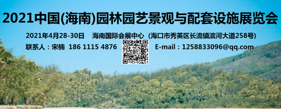 中國(海南)園林園藝景觀與配套設施展覽會2011年4月舉辦