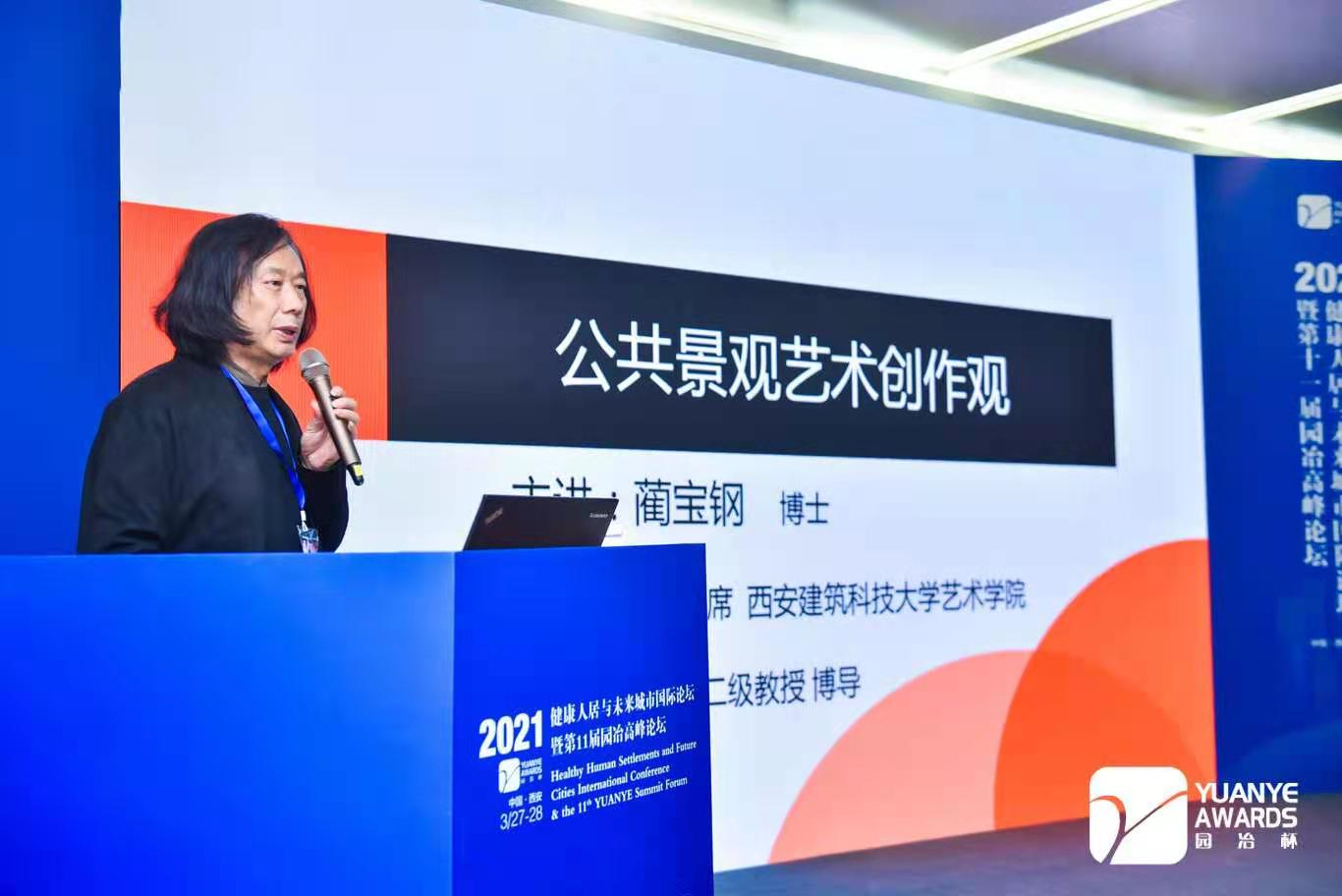 藺寶鋼：公共景觀藝術創作觀