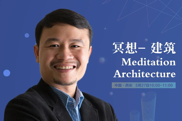 武重義：五戒、冥想與建筑