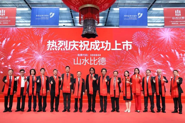 山水比德在深交所創(chuàng)業(yè)板敲鐘上市