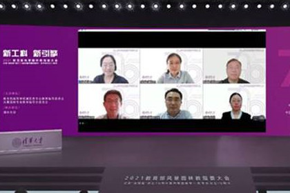 清華大學舉辦2021教育部風景園林教指委大會