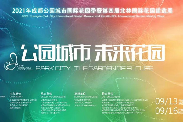 第四屆“北林國際花園建造周”開營