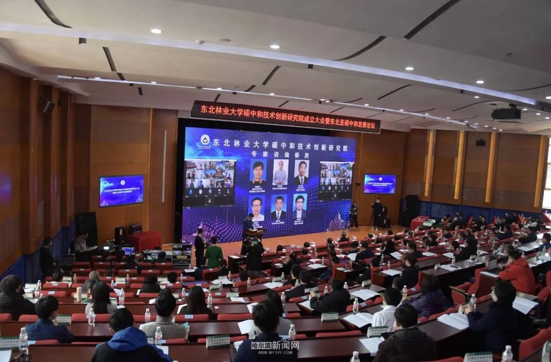 東北林業(yè)大學(xué)成立碳中和技術(shù)創(chuàng)新研究院