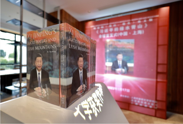 《習近平的綠水青山》出版 講述中國生態建設