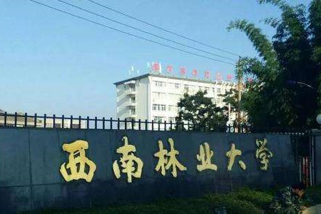 西南林大獲批全國首個濕地保護(hù)與恢復(fù)專業(yè)