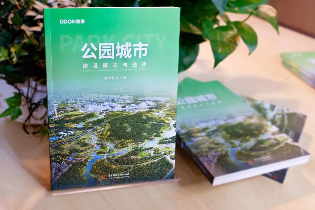 《公園城市建設模式與途徑》：城市公園的角色轉變