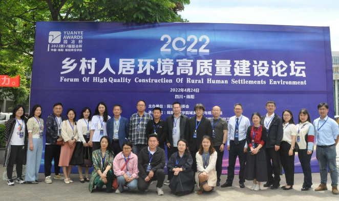 鄉(xiāng)村人居環(huán)境高質(zhì)量建設(shè)論壇在綿陽師院舉辦