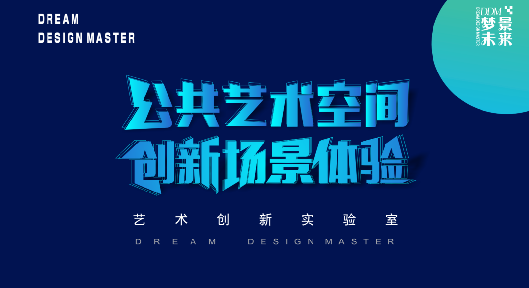 DDM夢景未來《吹一個泡泡》藝術展6月17日起在成都開展