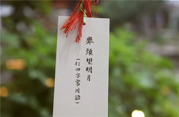 臨湖賞月聽(tīng)風(fēng)游園 海躍庭院舉辦“中秋雅集”活動(dòng)