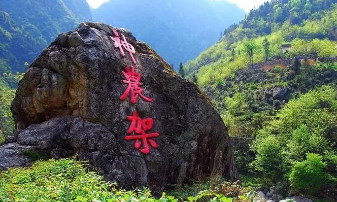 神農(nóng)架國(guó)家公園推進(jìn)會(huì)召開