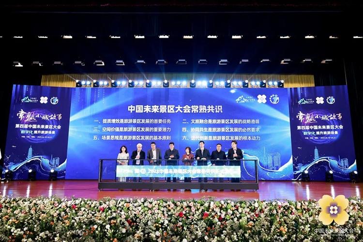 數字化賦能旅游景區建設,怎么做?