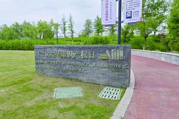 江蘇首個(gè)知識(shí)產(chǎn)權(quán)主題公園開(kāi)放