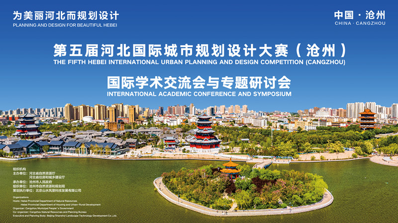 第五屆河北城市規(guī)劃設(shè)計大賽交流會
