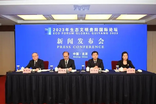2023年生態文明貴陽國際論壇將于7月8至9日舉行