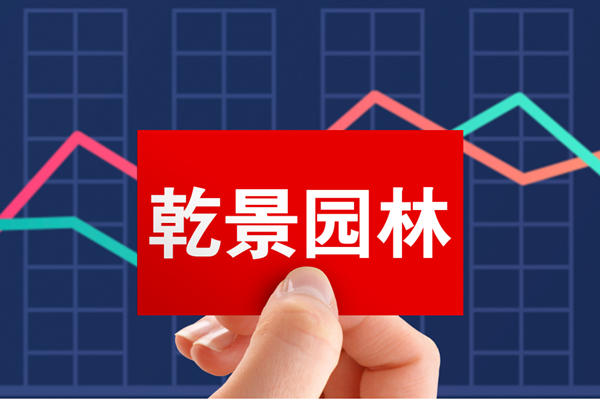 乾景園林四度“賣殼”終于成功