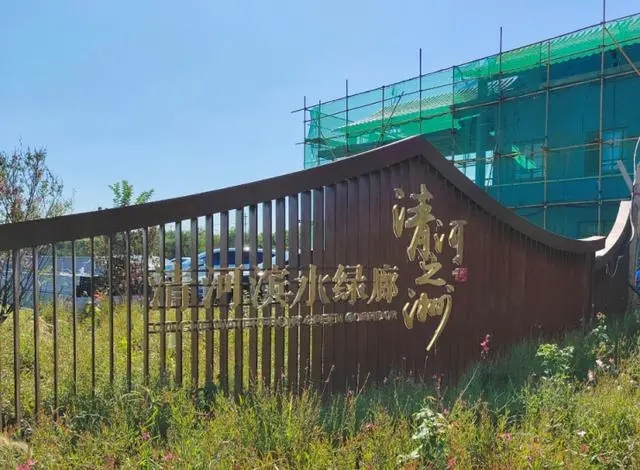 北京：海淀“清河之洲”景觀節(jié)點(diǎn)“十一”開放