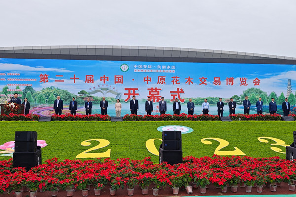 第二十屆中原花木交易博覽會舉辦