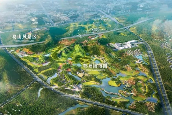 總投資23.5億元!鄂州園博園正式開工建設
