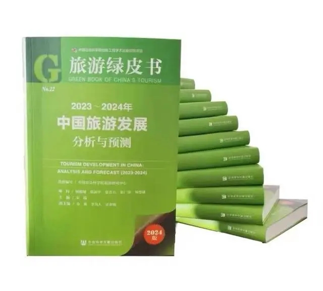 中國社會科學院發布《旅游綠皮書》